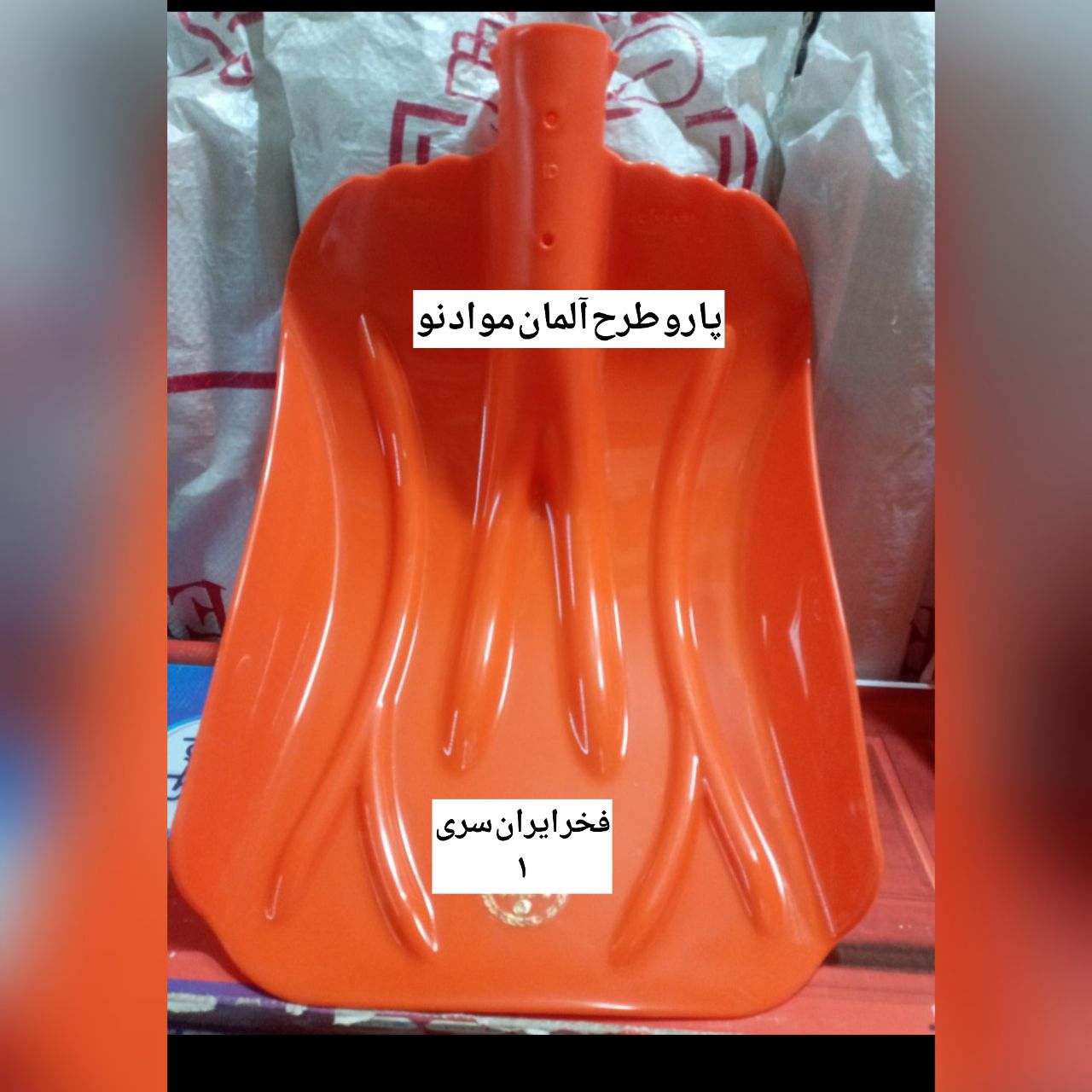 #پارو_طرح_آلمان