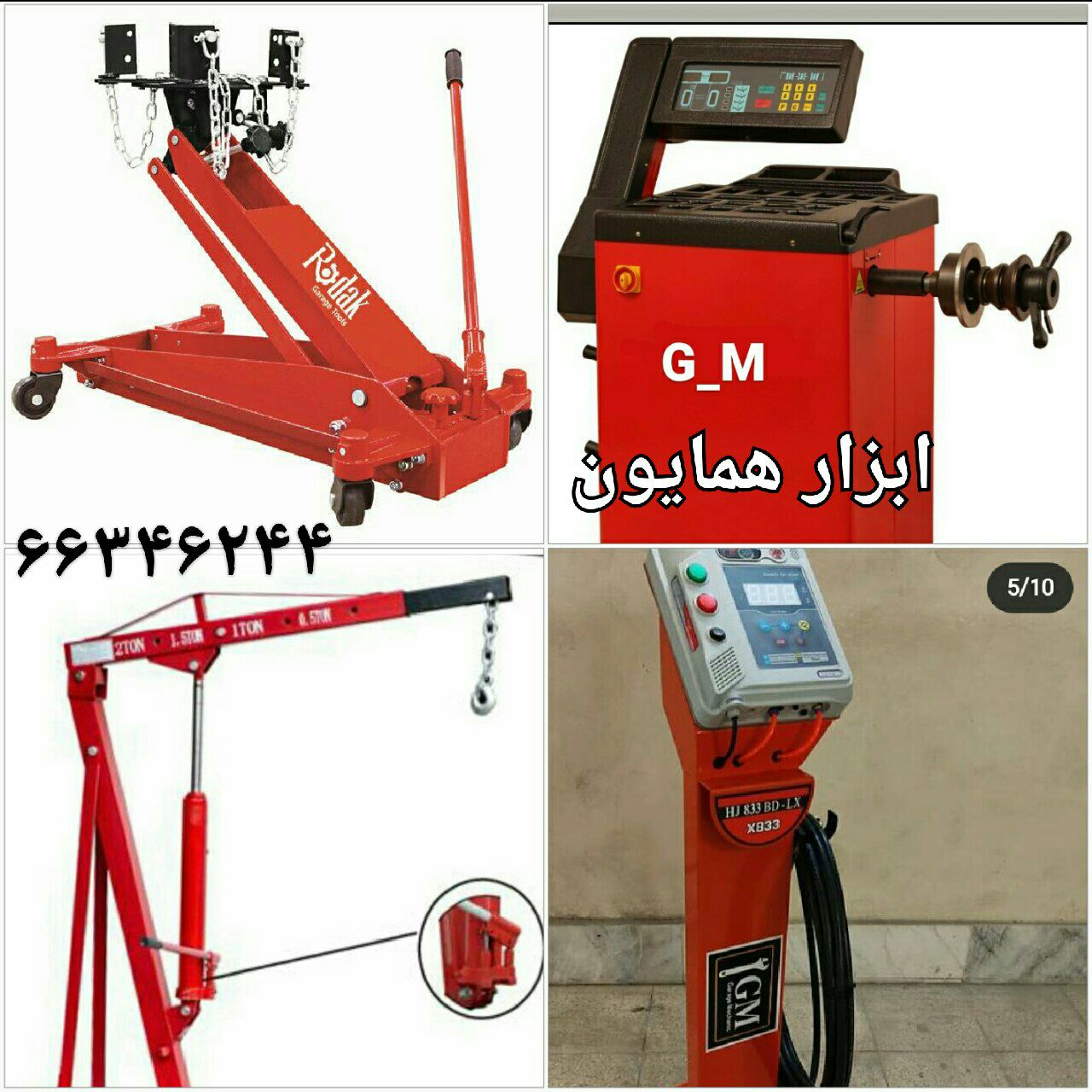 هما تولز 