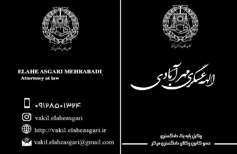 ارائه خدمات تخصصي مشاوره و وكالت دردعاوي حقوقي، كيفري،خانواده، املاك، وصول مطالبات بيمه و… دعاوي تخص