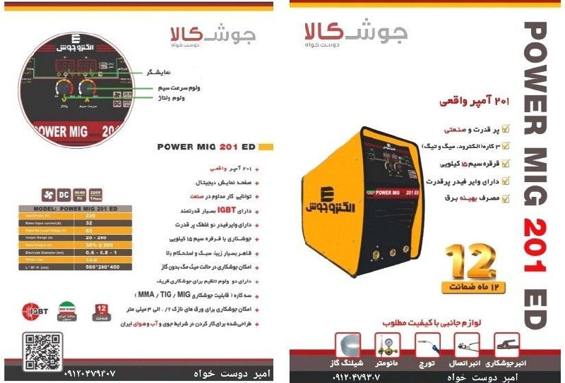 دستگاه جوشco2  