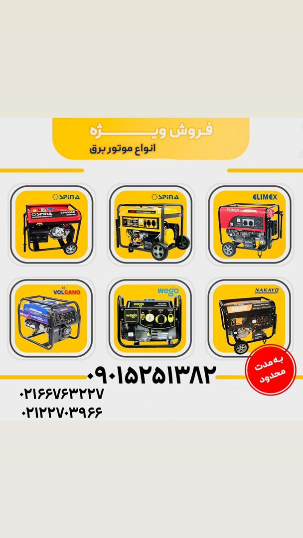 موتور برق 