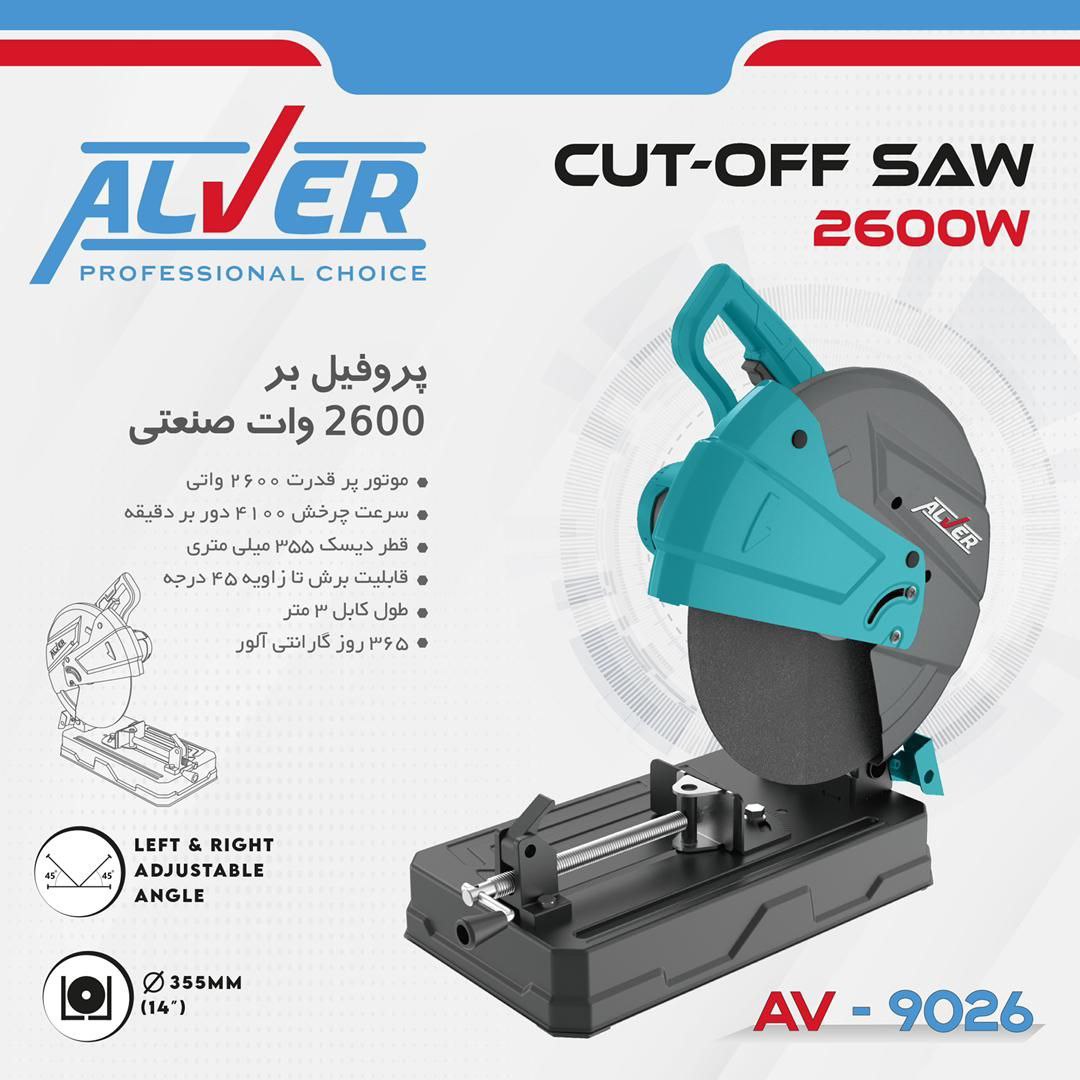 پروفیل بر 2600وات صنعتی آلوِر