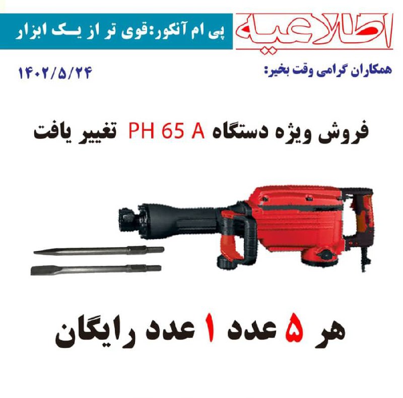  فروشگاه ابزار حرفه‌ای 
