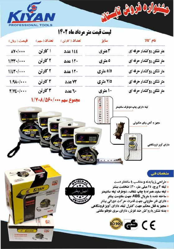  تکنو ابزار خیری 
