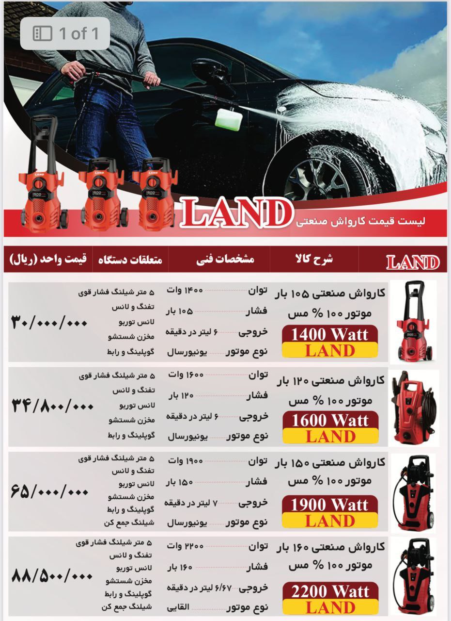 کارواش های لند