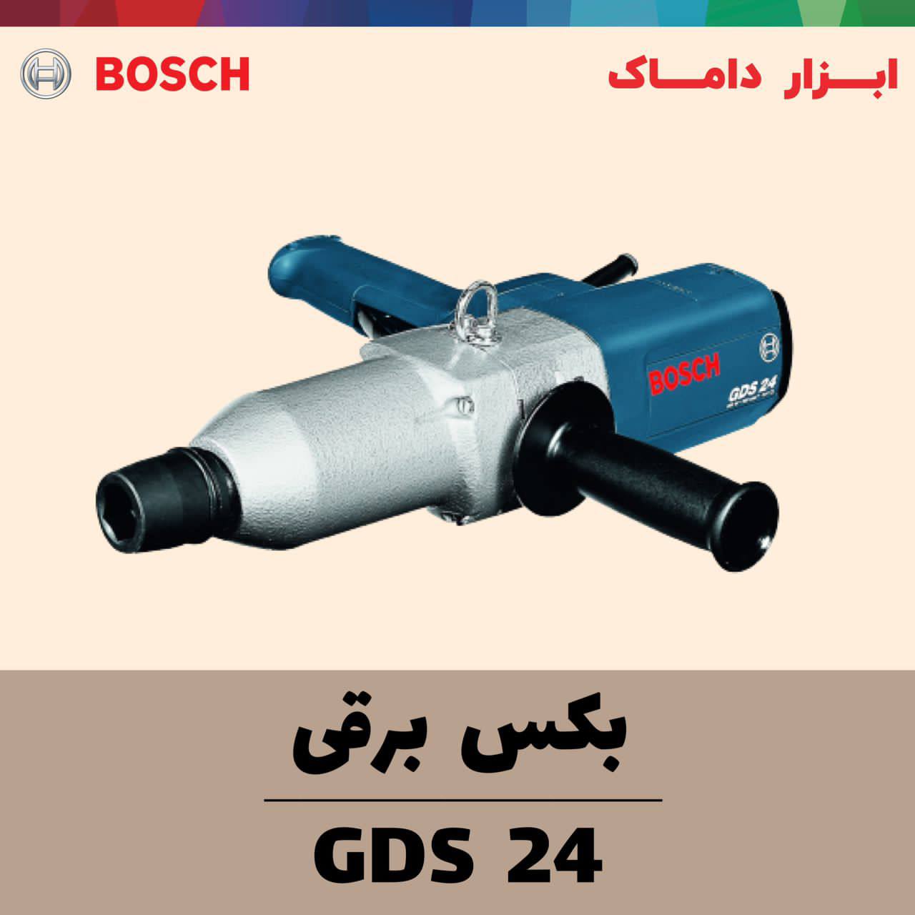  بکس برقی بوش 