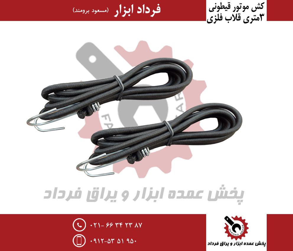 کش موتور ۳ متری قیطونی