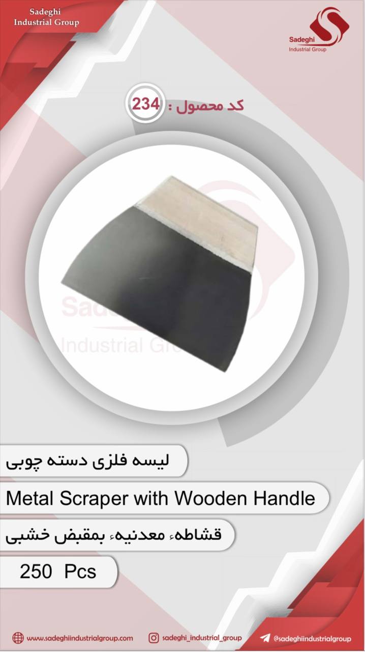 گروه صنعتی صادقی