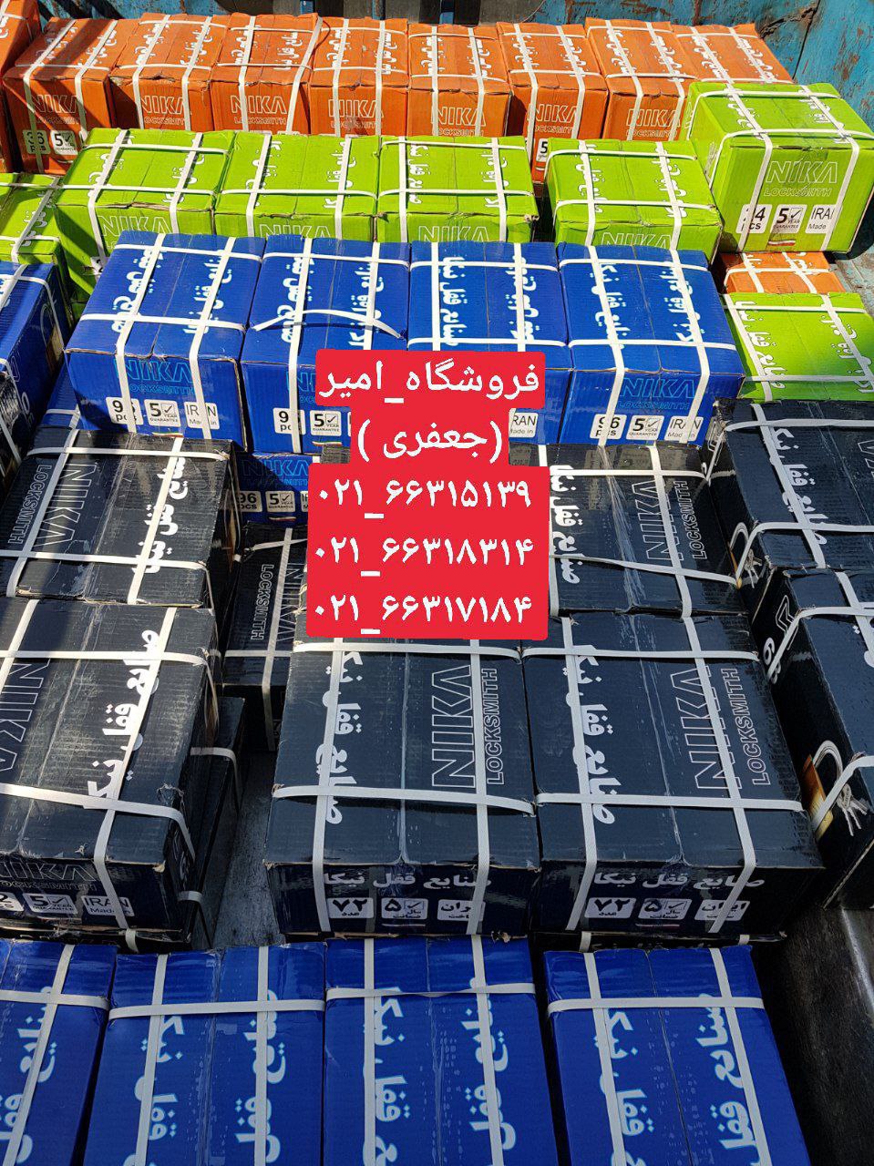 قفل نیکا توزیع و پخش