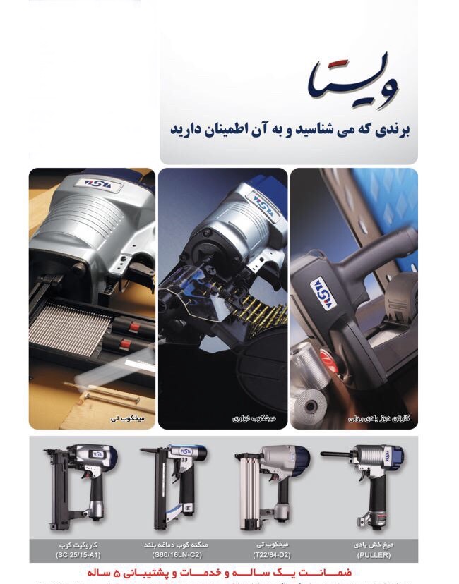 ميخكوب ويستا