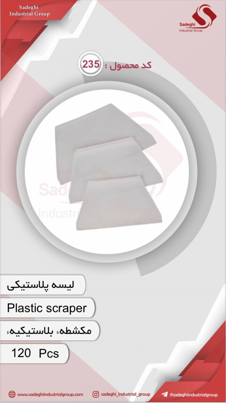 گروه صنعتی صادقی