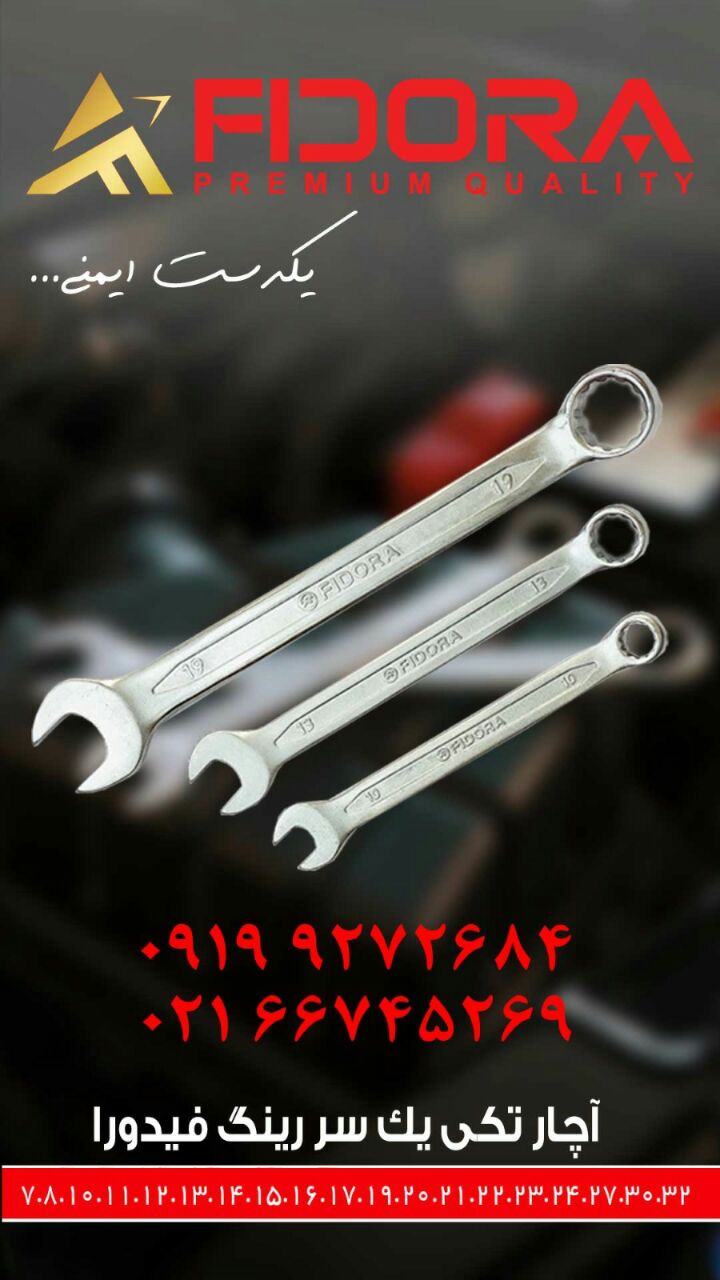 آچار تکی یکسر رینگ  فیدورا