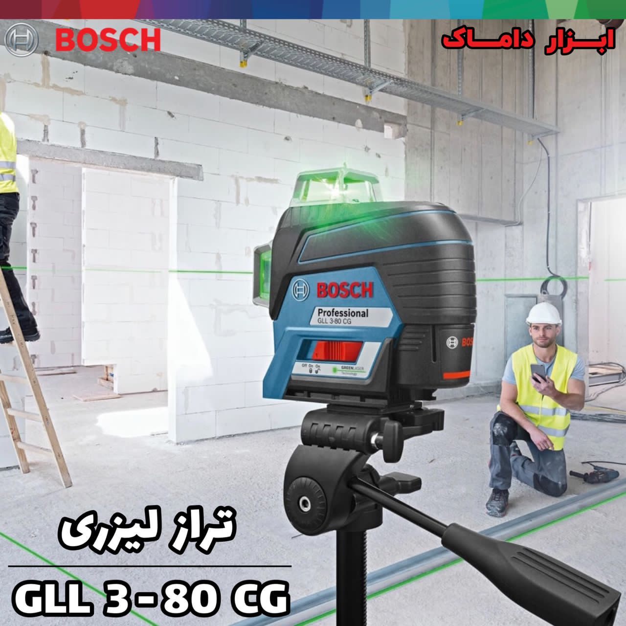  تراز لیزری بوش