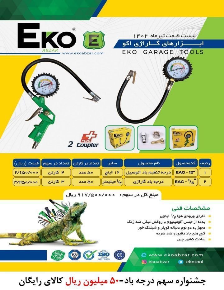 درجه باد سواری اکو 
