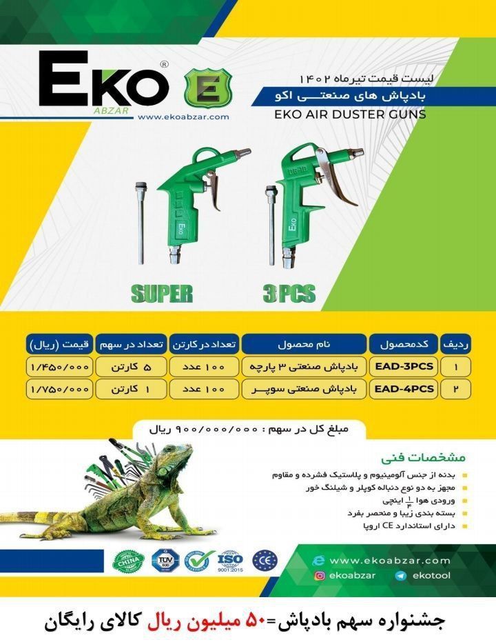 بادپاش سوپر اکو موجوده