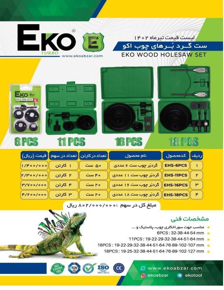 گردبر ١٨ پارچه اعلاء اکو موجوده 