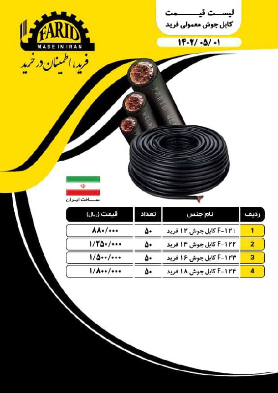  لیست قیمت کابل جوشکاری 