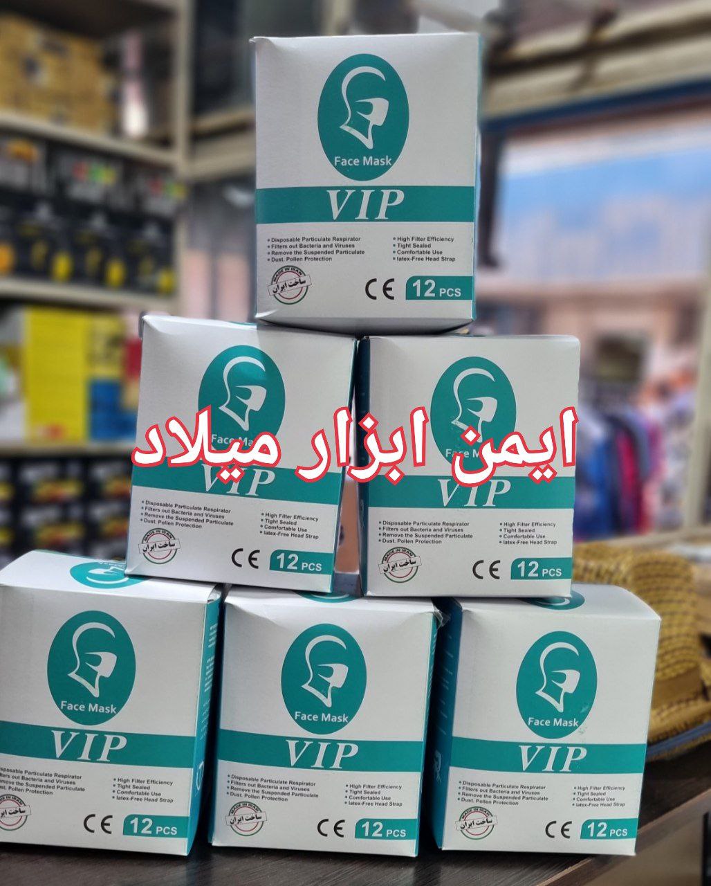 ماسک سوپاپدار VIP