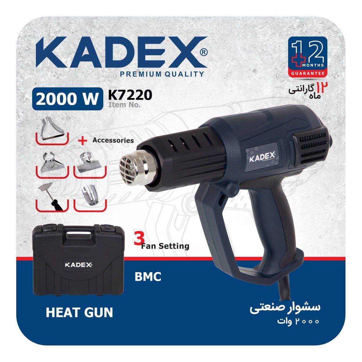 سشوار صنعتی 2000 وات دیمردار کادکس KADEX  - مدل K7220
