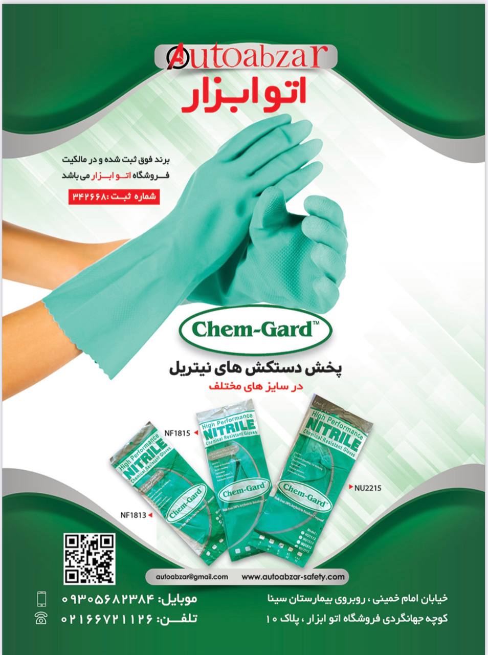 دستکش نیتریل. 