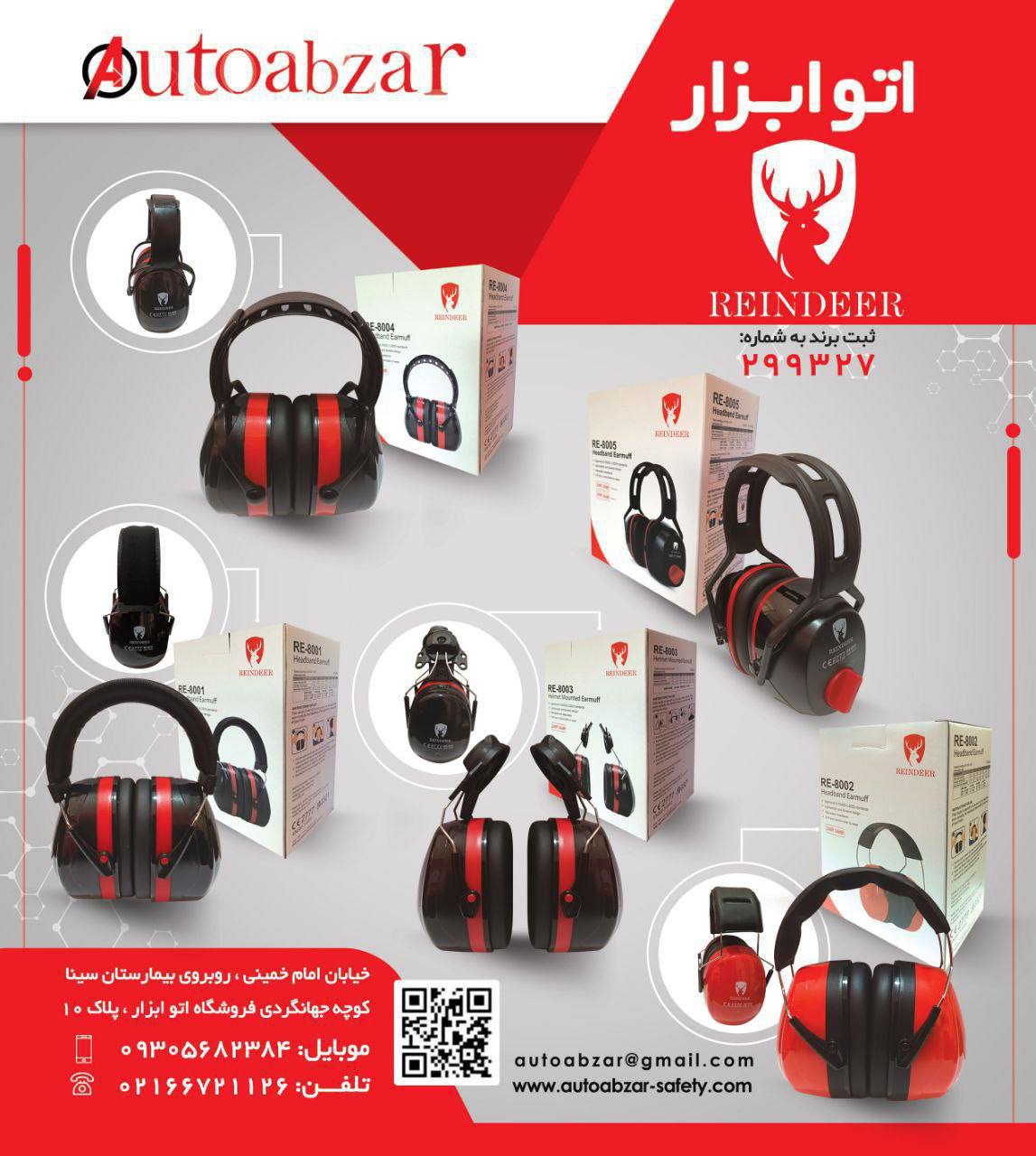  گوشي صداگير. 