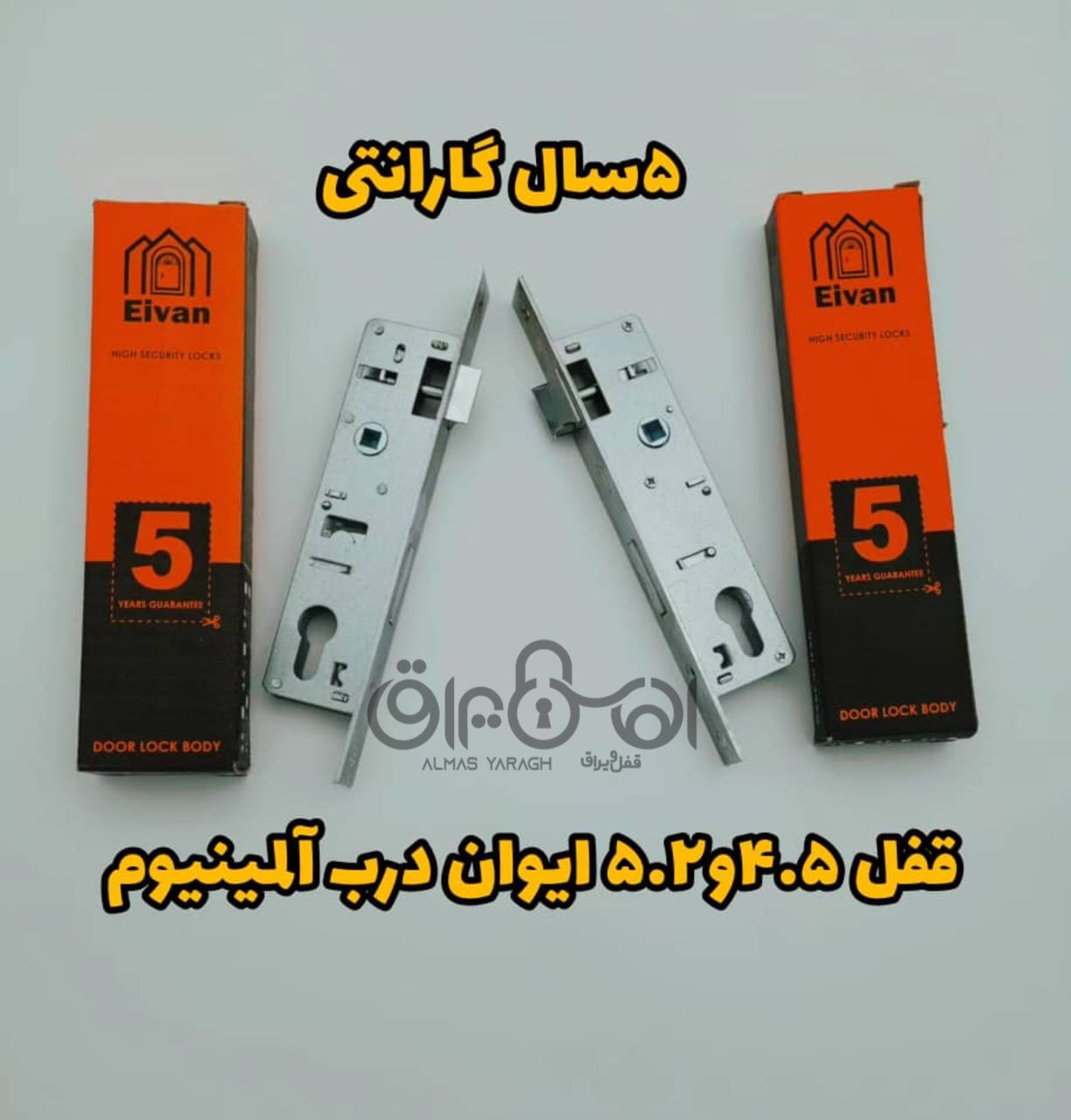 ⭐️قفل۳.۵،۴.۵و۵.۲ایوان⭐️ با۵سال ضمانت بیقیدوشرط زبانه بالاو پایین ساخته شده از زاماک مرغوب آبکاری پیش
