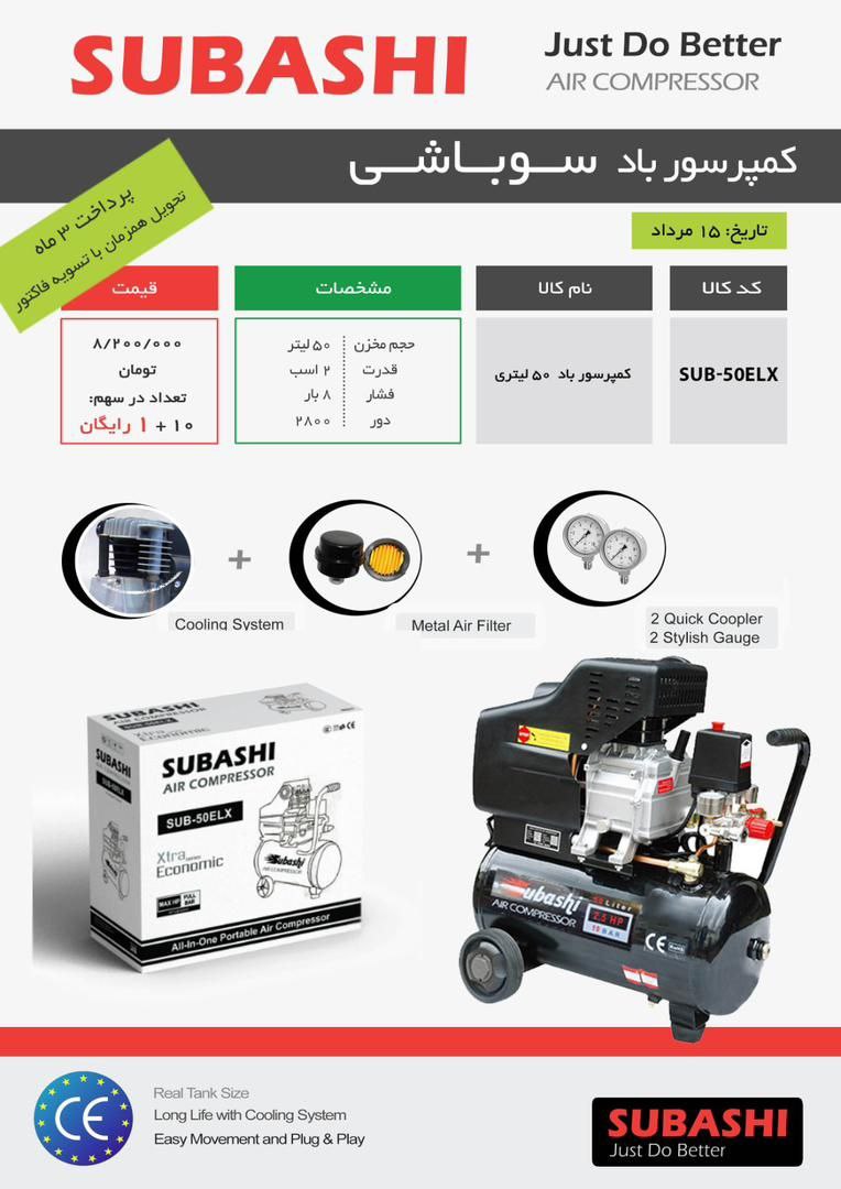 کمپرسور ۵۰لیتری سوباشی 