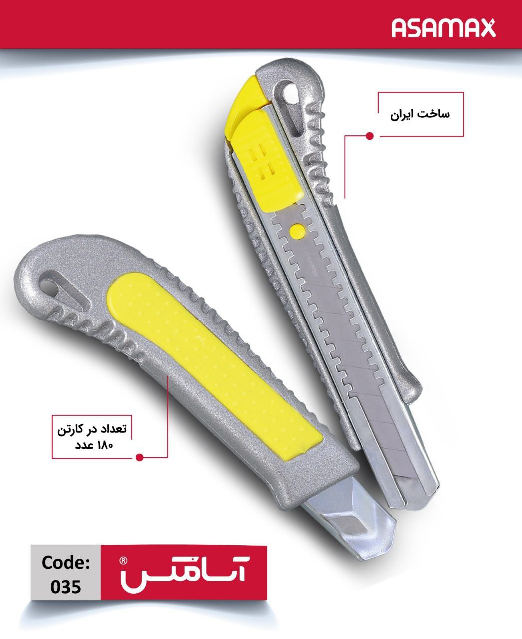 اسا مکس ASAMAX