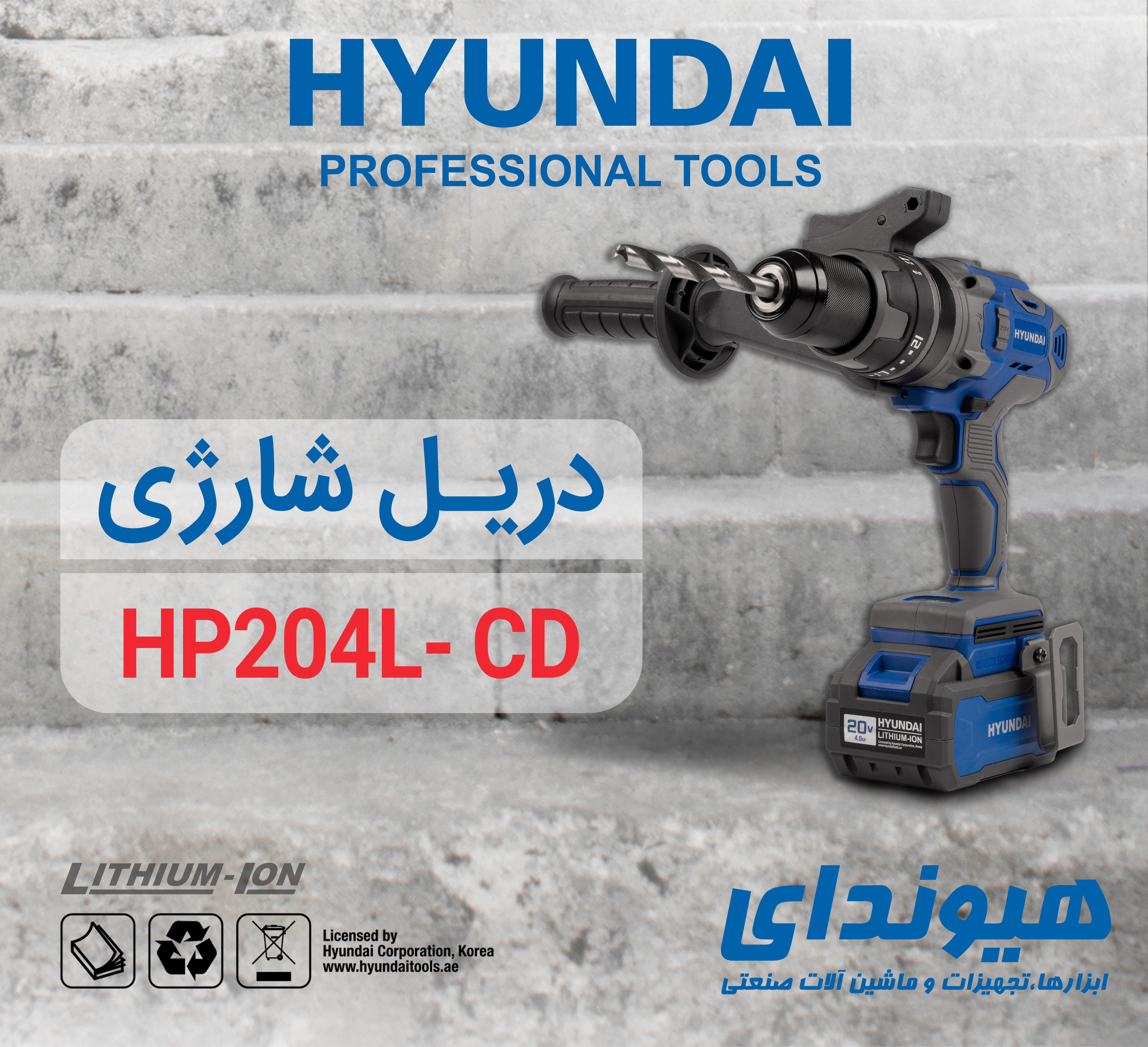 دریل شارژی بدون ذغال HP204L-CD