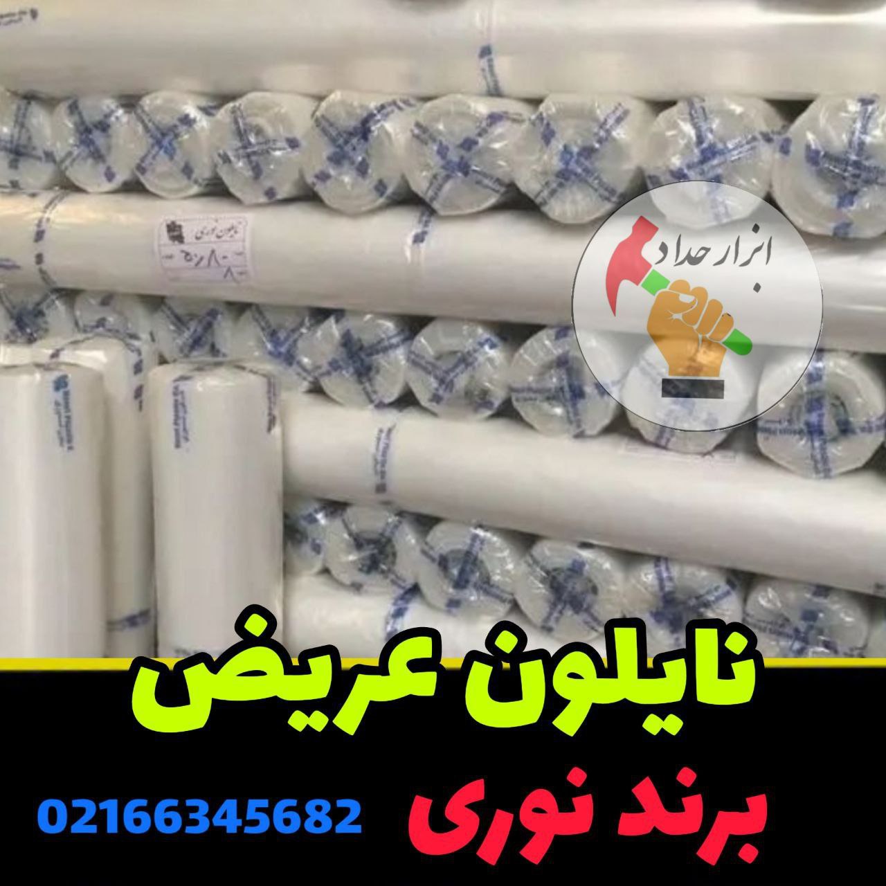  ابزار حداد 