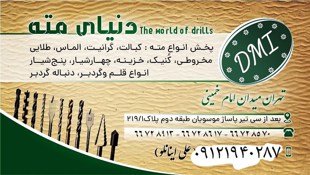 پخش مته کبالت