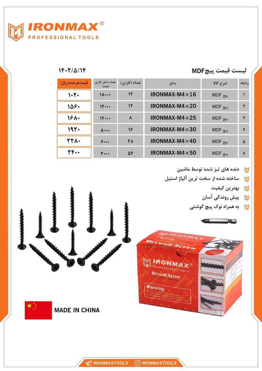 پیچ های ام دی چینی درجه یک 