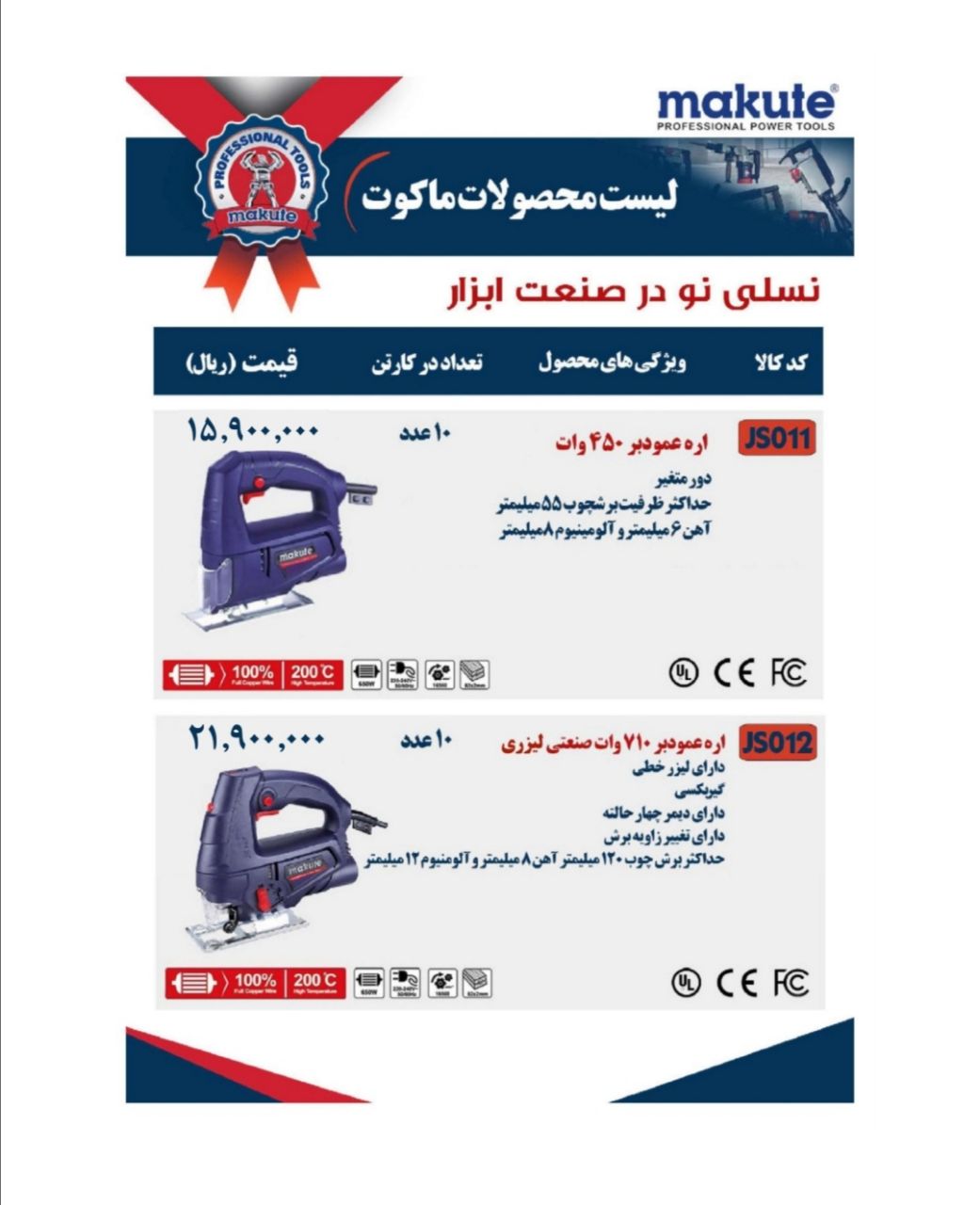 اره عمودبر با کیفیت makute