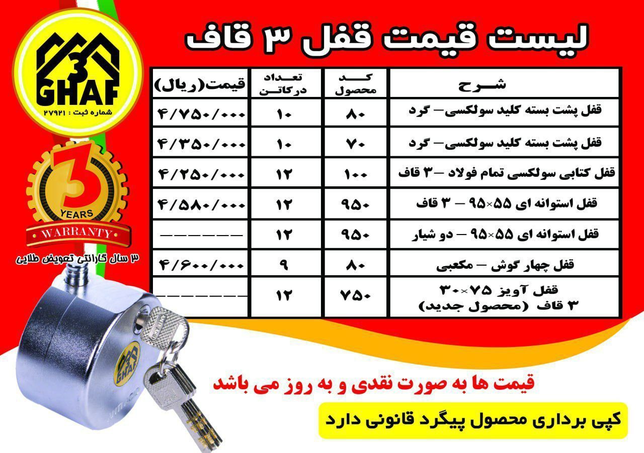 لیست قیمت محصولات سه قاف 3GHAF