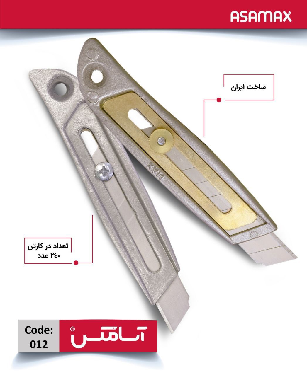 اسا مکس ASAMAX