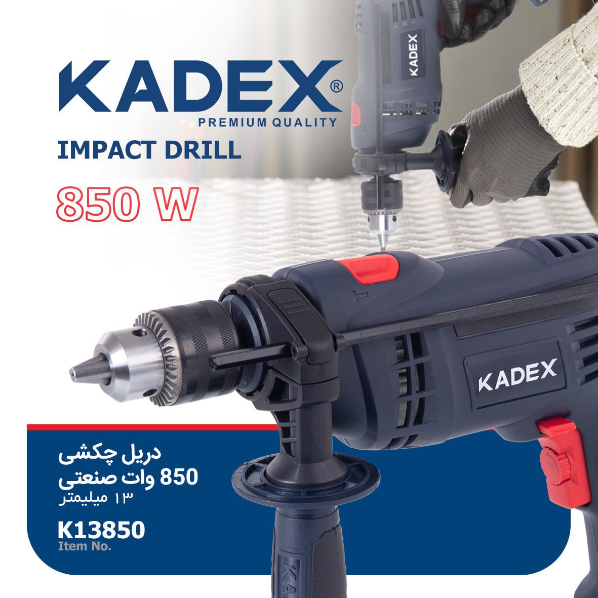 دریل چکشی 850 وات دیمردار 13 میلیمتری کادکس KADEX - مدل K13850