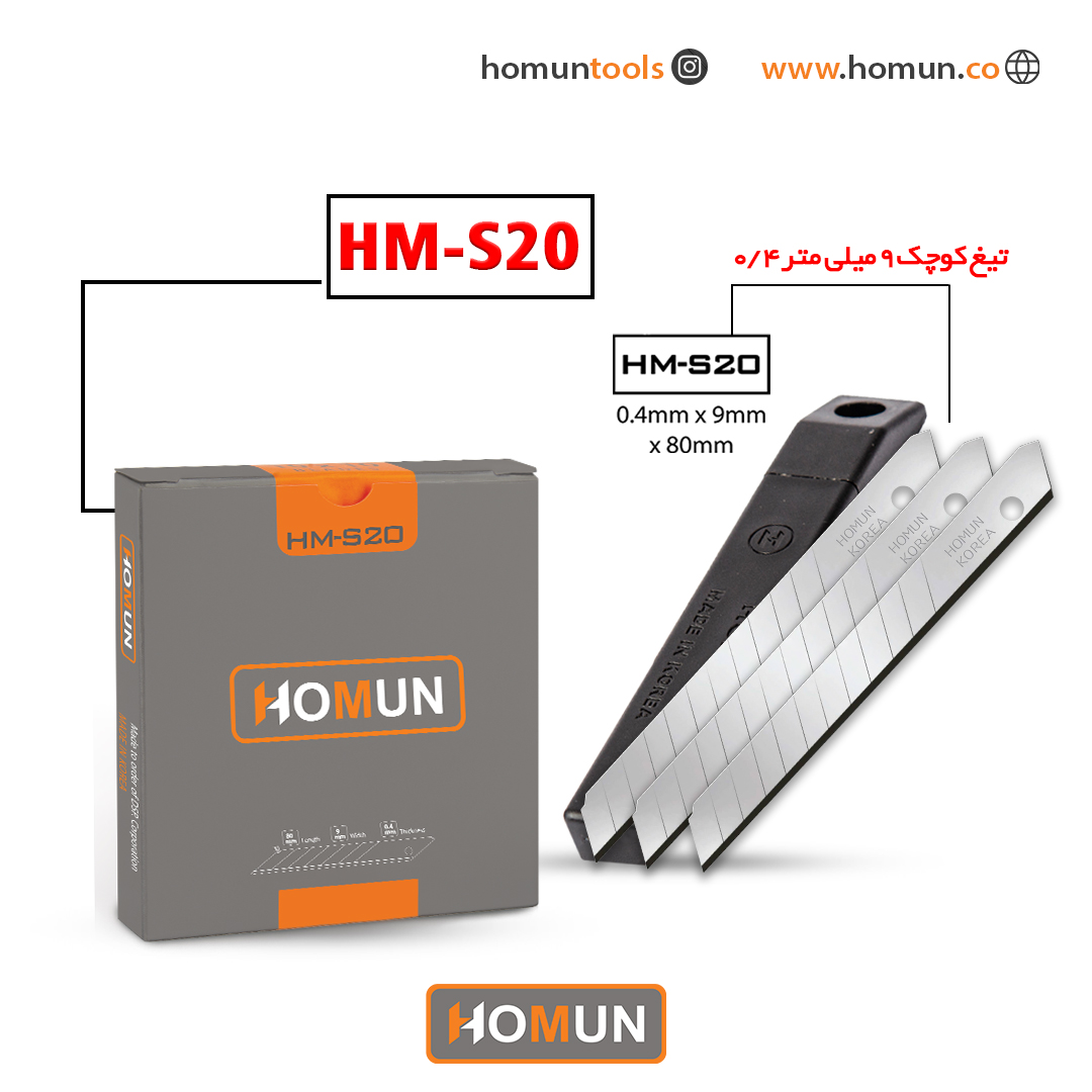🟠 نام محصول: تیغ کره‌ای اصل هومان HM_S20 
