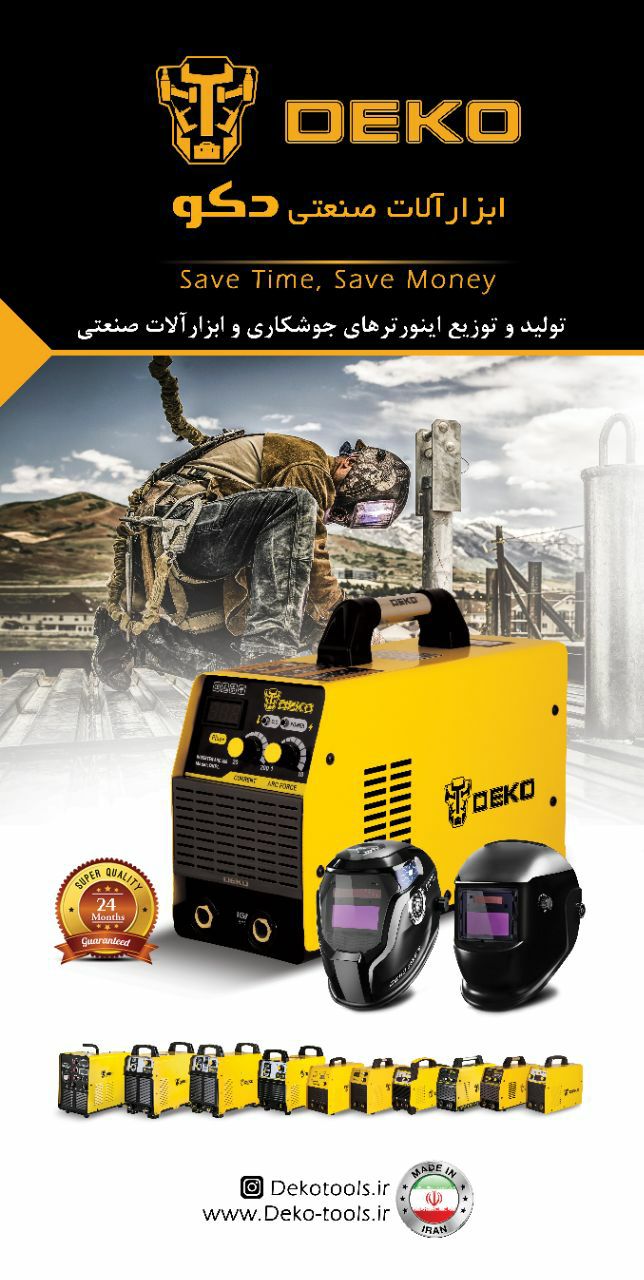 سری جدید اینورترهای جوشکاری دکو