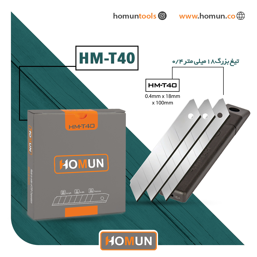 🟠 نام محصول: تیغ کره‌ای اصل هومان HM_T40 