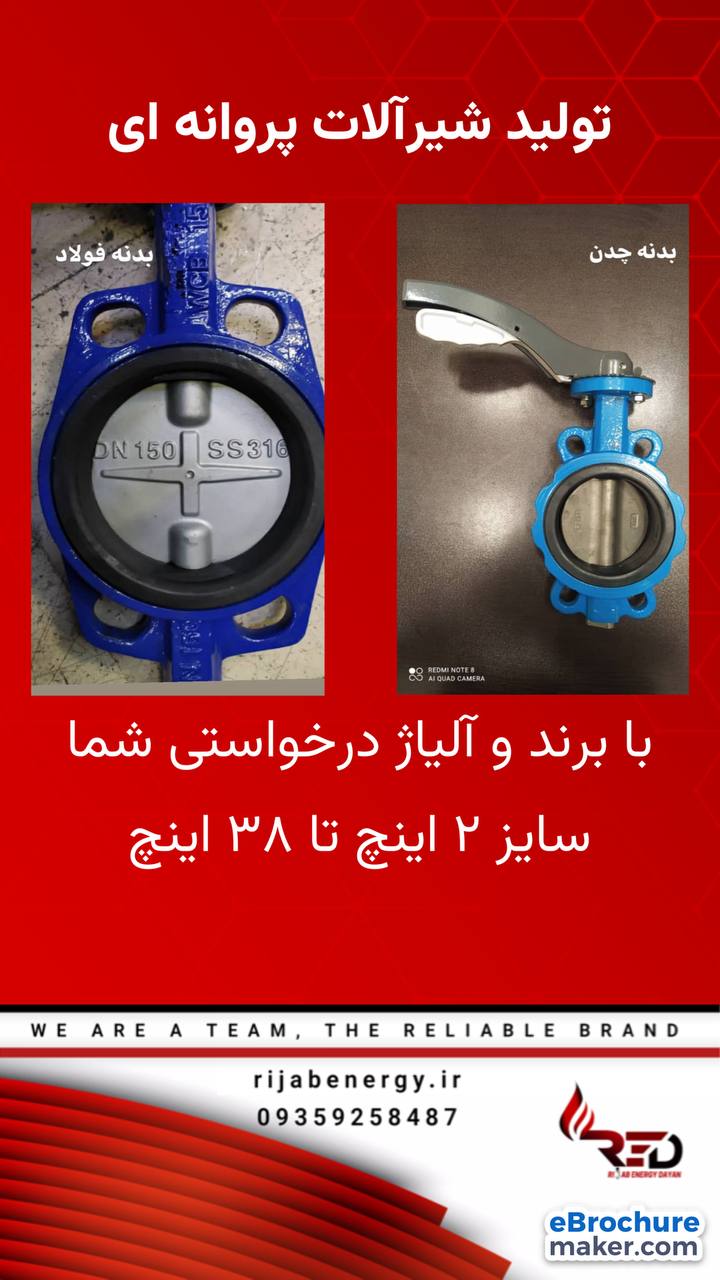 گروه صنعتی ریجاب انرژی دایان 