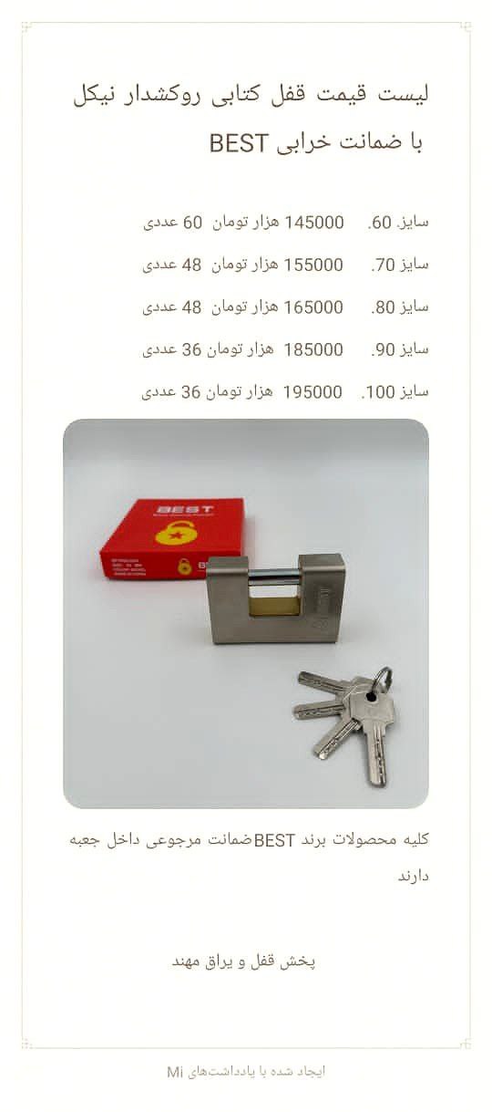لیست قیمت کتابی های روکشدار نیکل بست