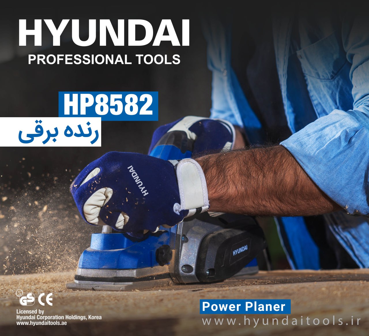 رنده برقی ( بغل دو راهه ) HP8582