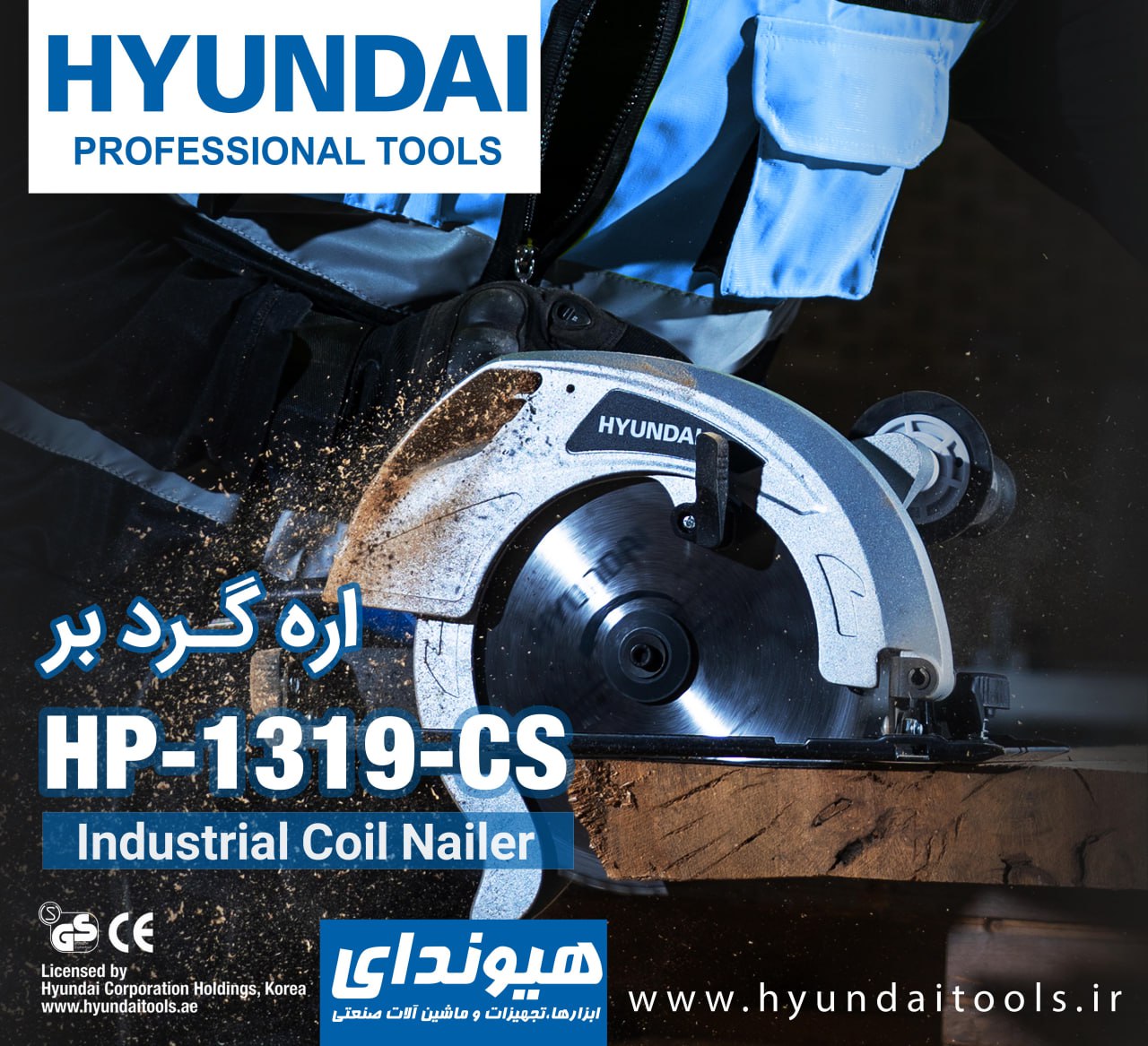 اره گردبر HP1319-CS