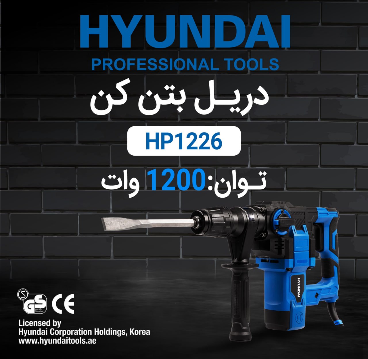 دریل بتن کن HP1226