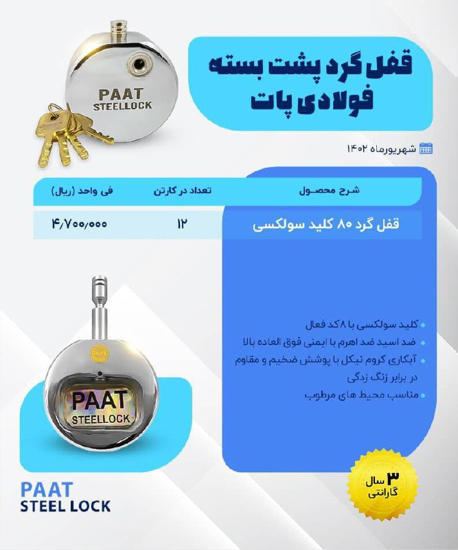قفل 80 گرد کلید سولکسی پات 