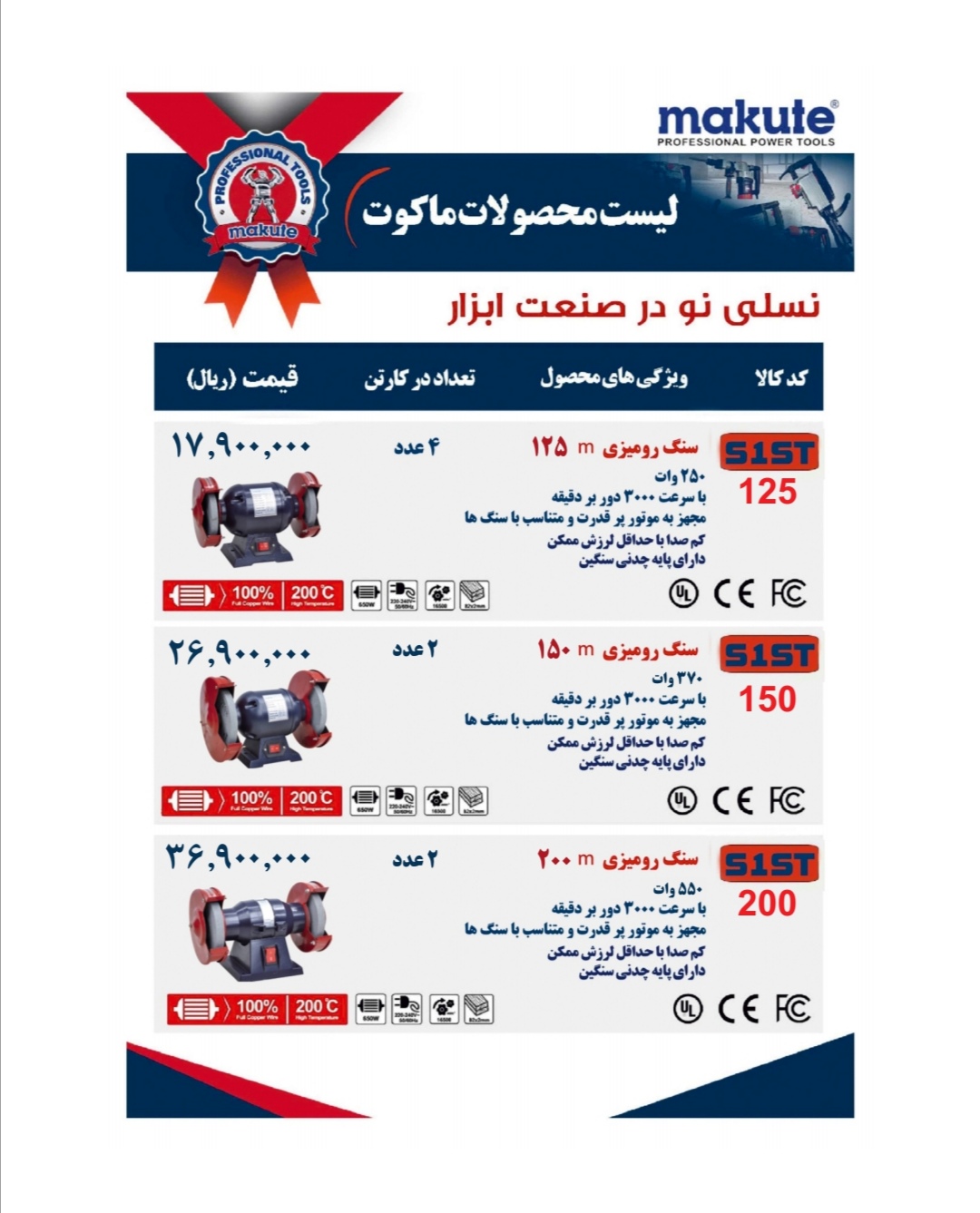 چرخ سنباده با کیفیت makute 