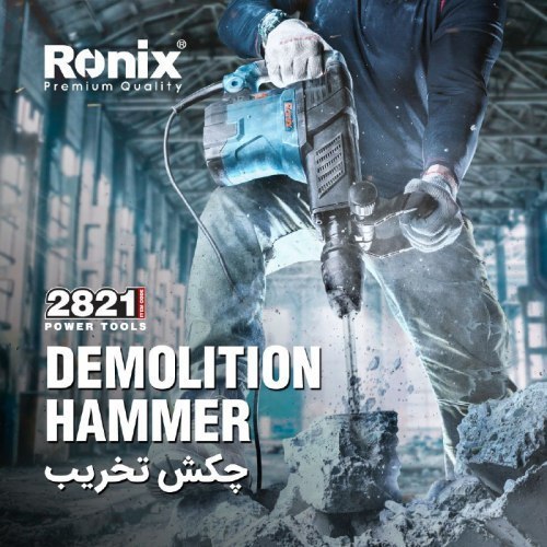 چکش تخریب 2821 رونیکس 