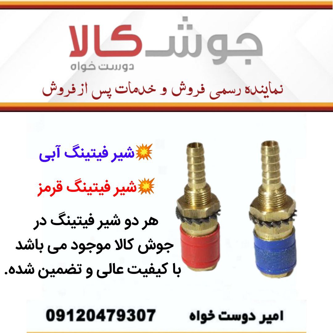 شیر فیتینگ ابی