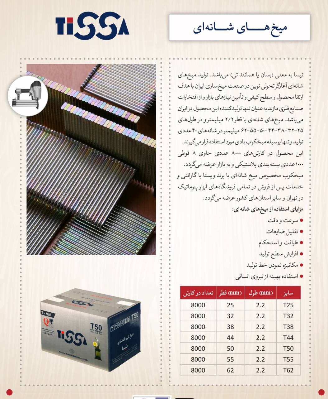 عرضه كننده انواع ميخكوب و ميخ نوارى * Vista * 