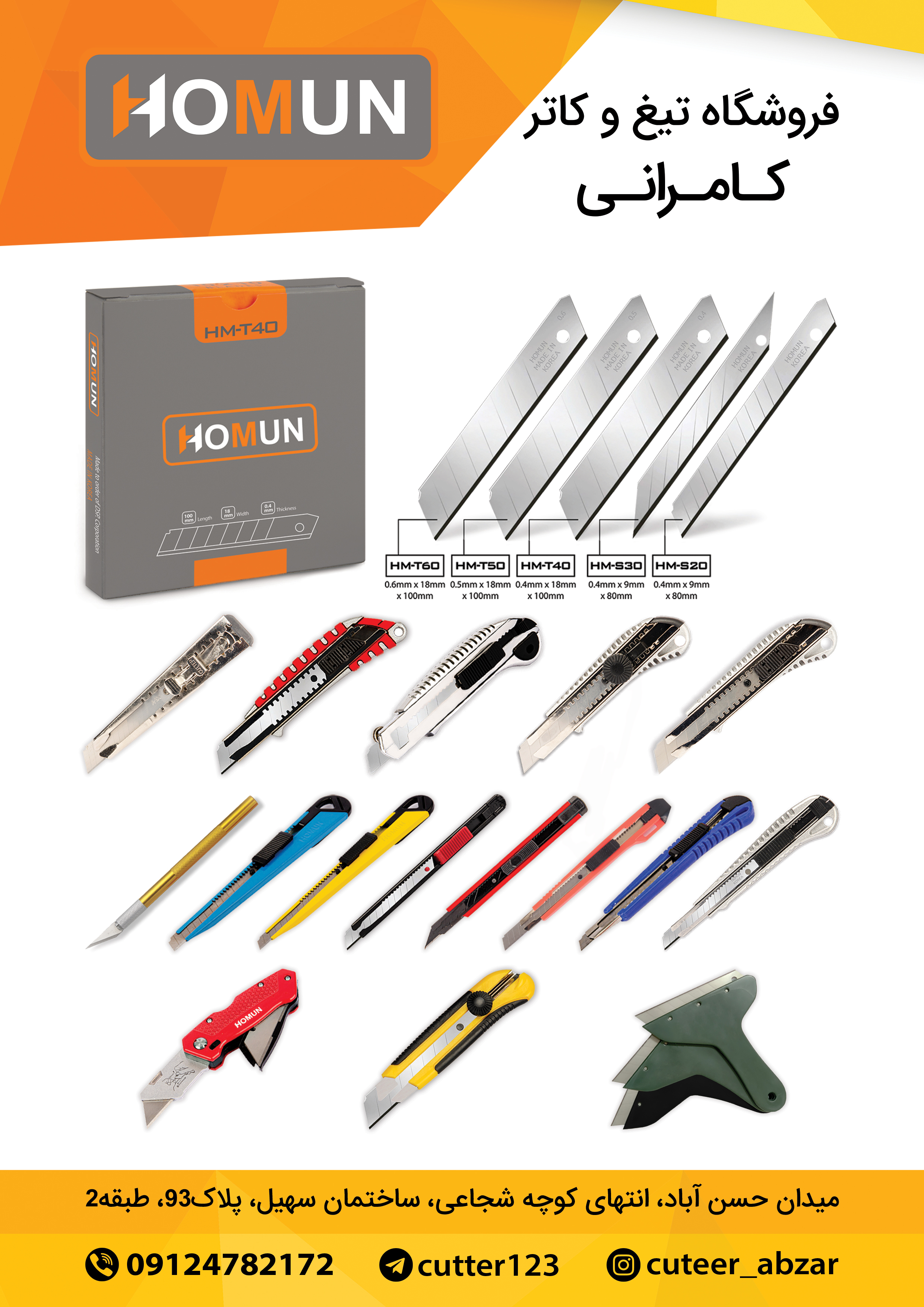 پخش انواع تیغ و کاتر
